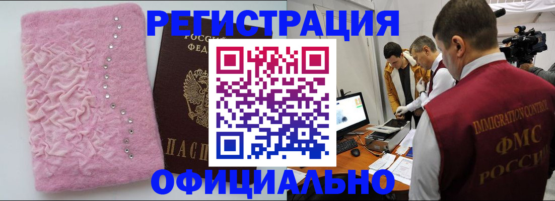 прописка штамп в Иркутске