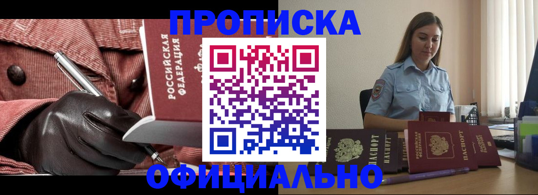 прописка поиск в Иркутске
