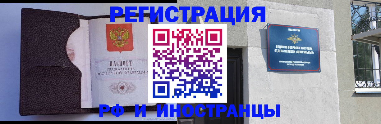 временная регистрация купить в Иркутске