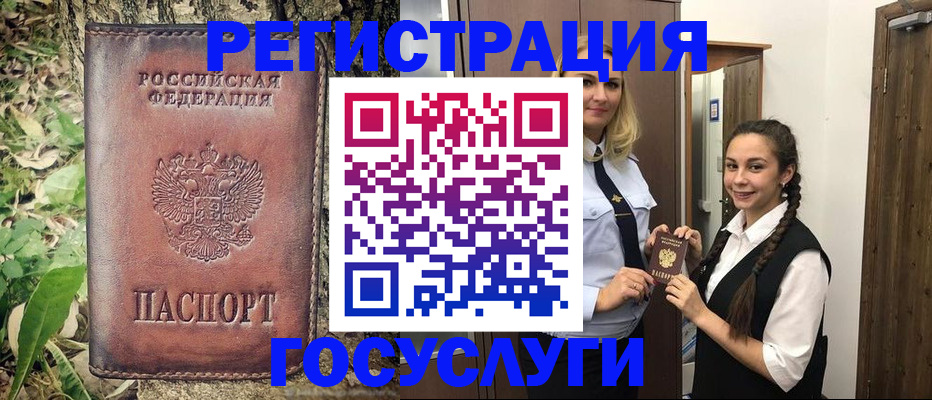 временная регистрация купить в Иркутске